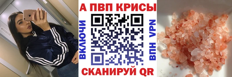 даркнет сайт  ссылка на мегу ссылка  A-PVP Crystall  Берёзовский 